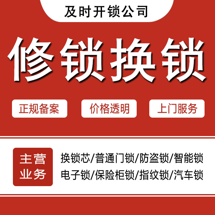 开封尉氏县24小时上门 [开锁换锁修锁] 防盗门·保险柜·汽车锁
